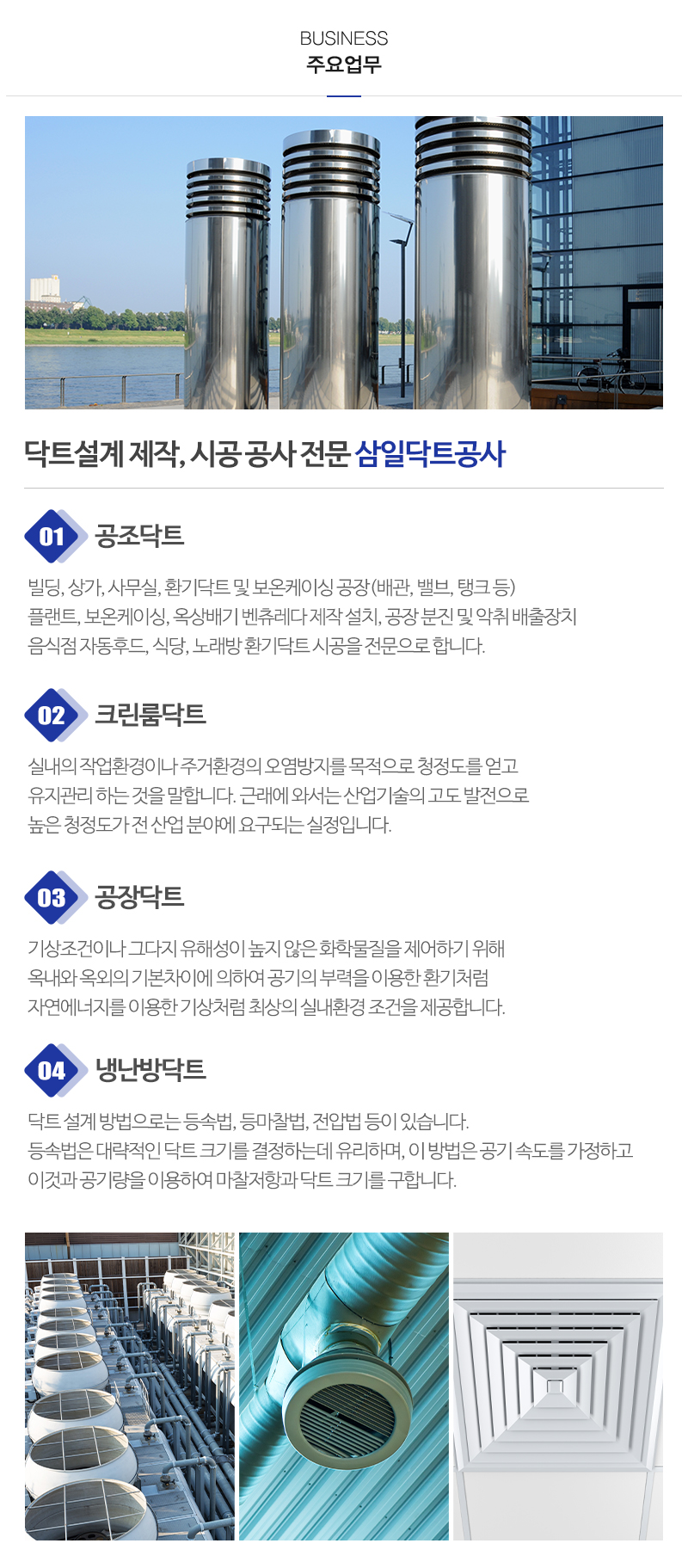 삼일닥트공사_내용