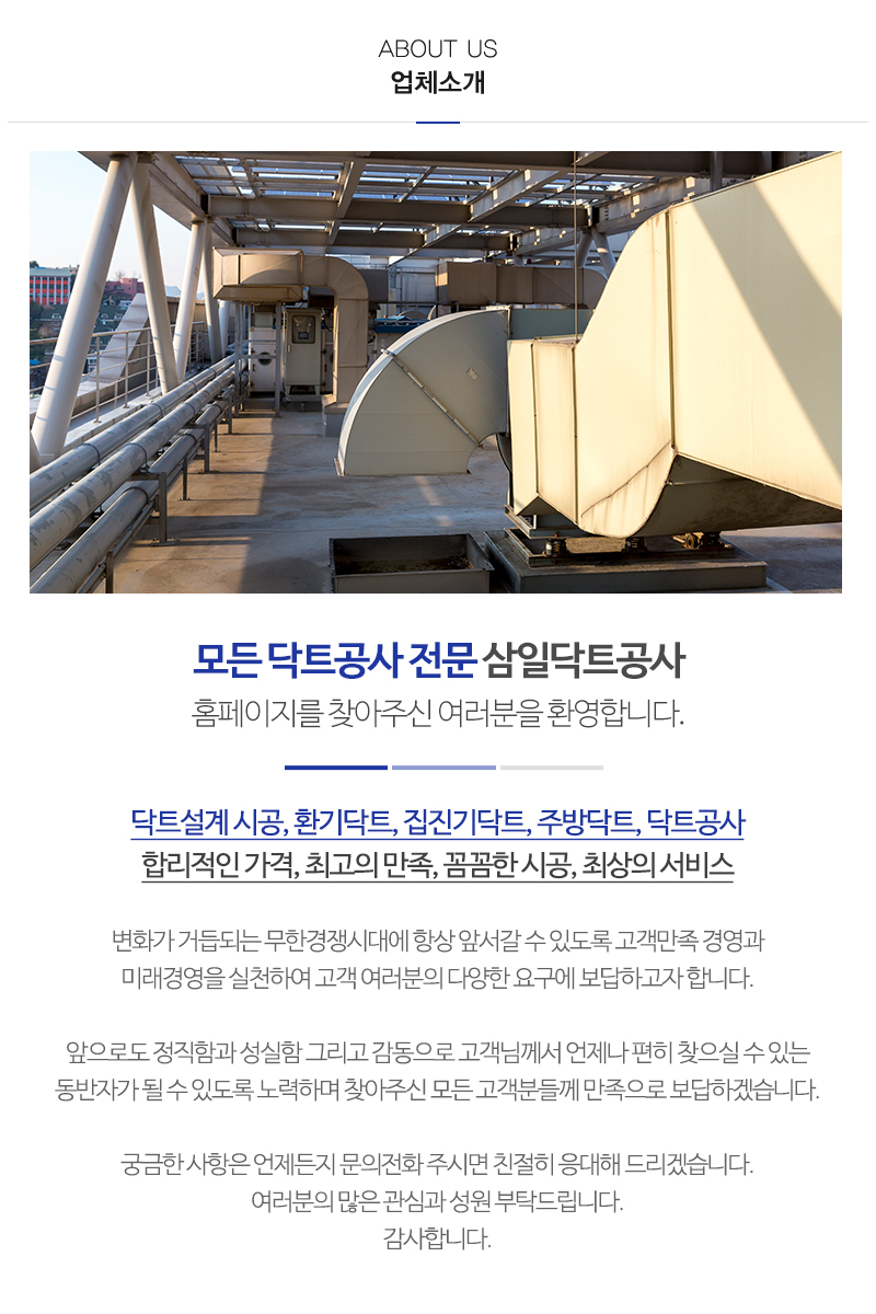 삼일닥트공사_내용