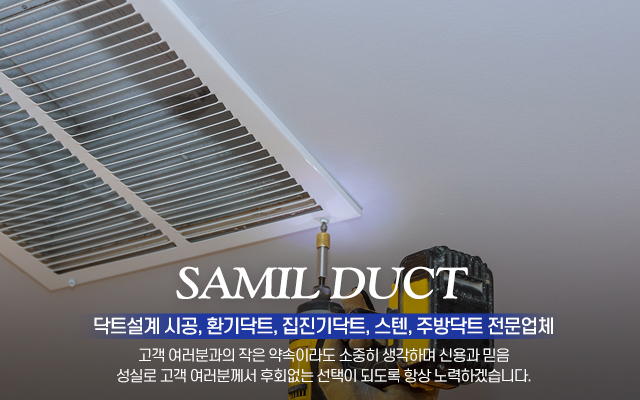 20241219132414_ANxrDzpM.jpg_carousel_인천닥트공사_인천닥트공사,삼일닥트공사,인천닥트,인천닥트업체,식당닥트,공장닥트,닥트시공,환풍기,연통,루바,고기집닥트,환기시설