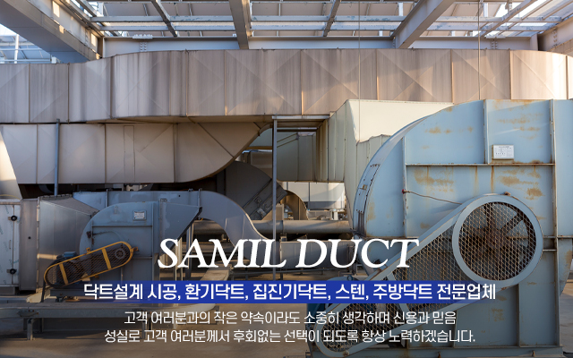 20241219132414_BXfZkiSN.jpg_carousel_인천닥트공사_인천닥트공사,삼일닥트공사,인천닥트,인천닥트업체,식당닥트,공장닥트,닥트시공,환풍기,연통,루바,고기집닥트,환기시설