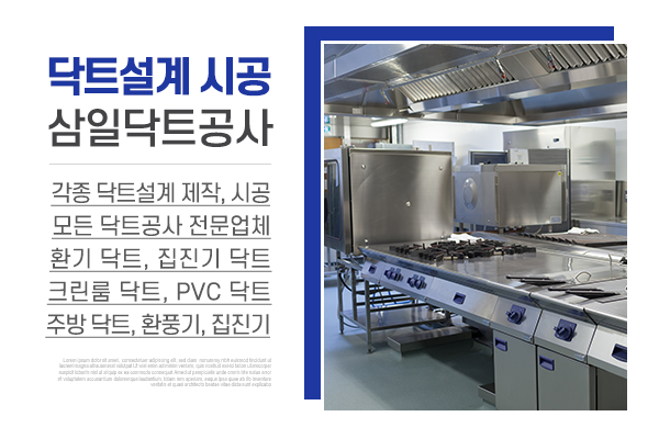 삼일닥트공사_메인상단_소개