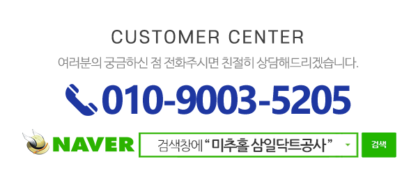 삼일닥트공사_메인하단_내용