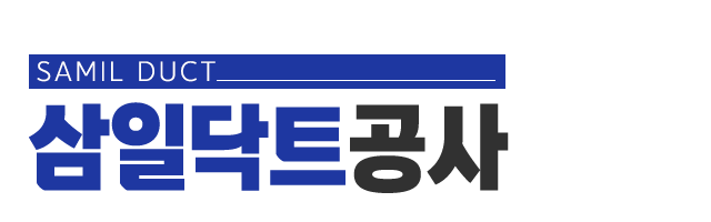삼일닥트공사_로고